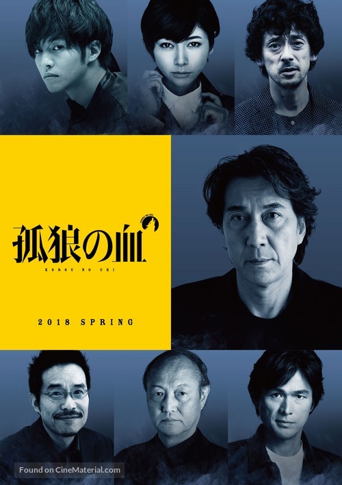 Kor&ocirc; no chi - Japanese Movie Poster