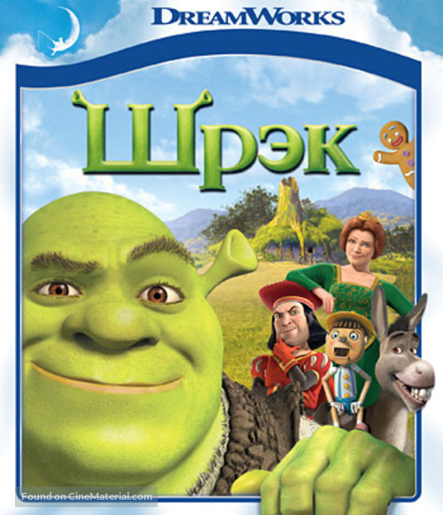 Shrek - Russian Blu-Ray movie cover