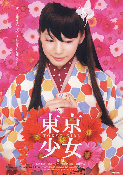 T&ocirc;ky&ocirc; sh&ocirc;jo - Japanese Movie Poster