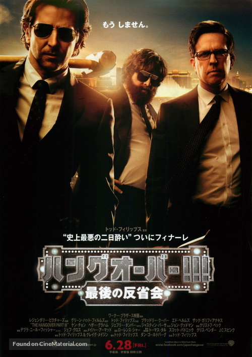 The Hangover Part III - Japanese Movie Poster