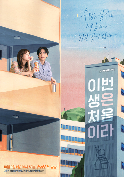 &quot;Ibeon Saengeun Cheoeumira&quot; - South Korean Movie Poster