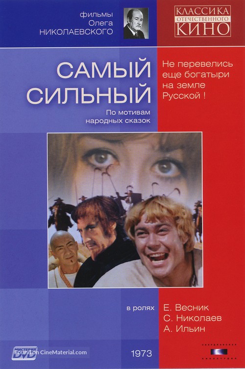 Samyy silnyy - Russian DVD movie cover