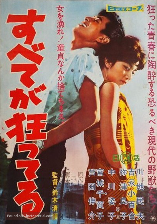 Subete ga kurutteru - Japanese Movie Poster