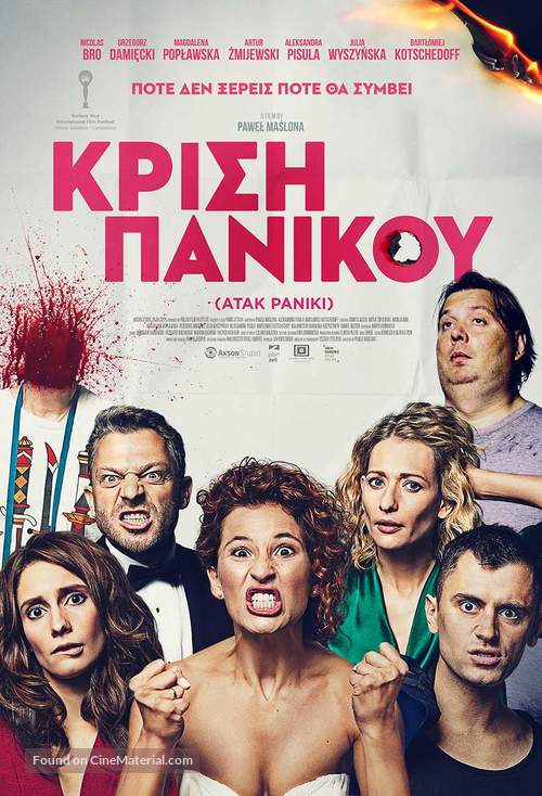 Atak paniki - Greek Movie Poster