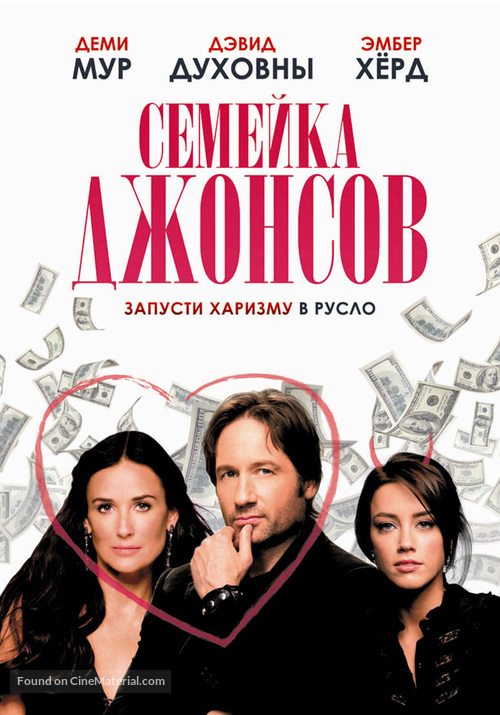 The Joneses - Russian DVD movie cover