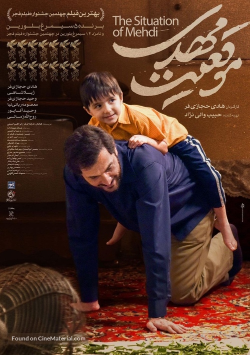 Mogheiyate Mehdi - Iranian Movie Poster