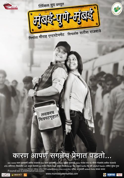 Mumbai Pune Mumbai - Indian Movie Poster