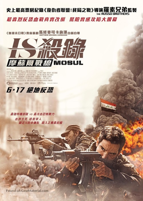 Mosul - Hong Kong Movie Poster
