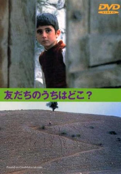 Khane-ye doust kodjast? - Japanese Movie Cover