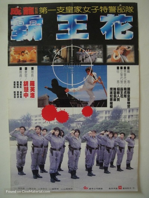 Ba wong fa - Taiwanese Movie Poster