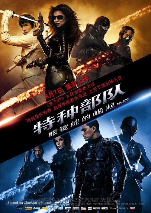 G.I. Joe: The Rise of Cobra - Chinese Movie Poster