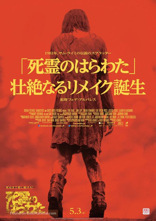Evil Dead - Japanese Movie Poster