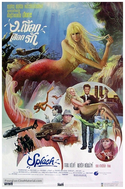 Splash - Thai Movie Poster