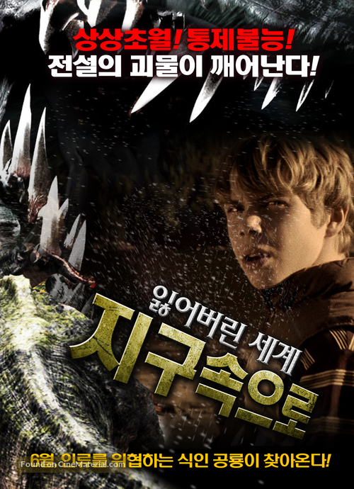 Beyond Loch Ness - South Korean Movie Poster