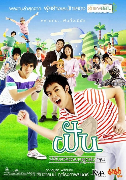 Fun waan aai joop - Thai Movie Poster
