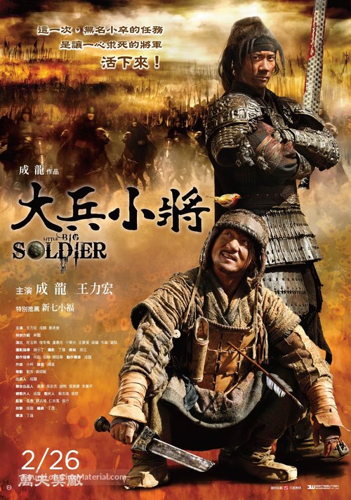 Da bing xiao jiang - Taiwanese Movie Poster