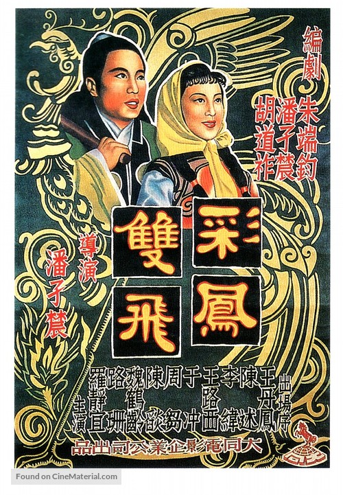 Cai feng shuang fei - Chinese Movie Poster