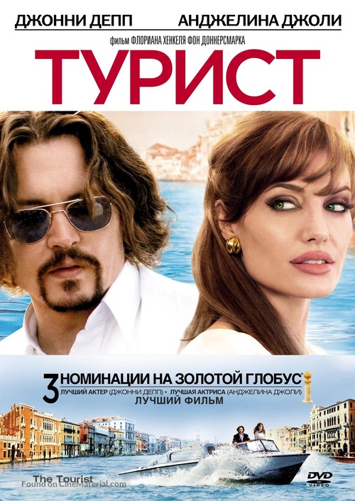 The Tourist - Russian Movie Cover