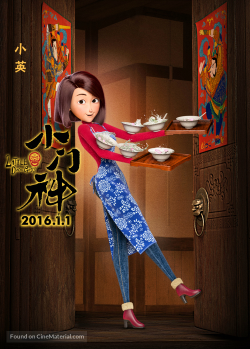 Xiao men shen - Chinese Movie Poster