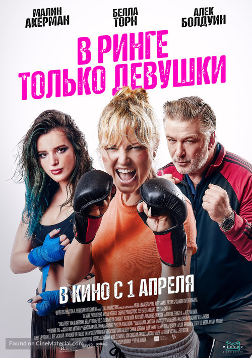 Chick Fight - Russian Movie Poster