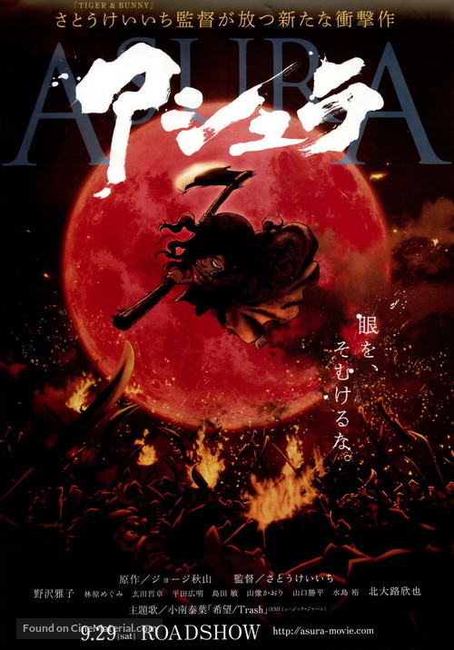 Asura - Japanese Movie Poster