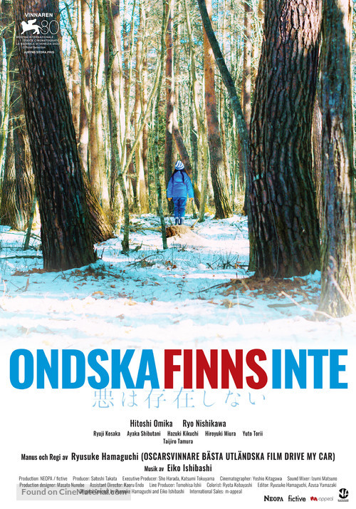 Aku wa sonzai shinai - Swedish Movie Poster