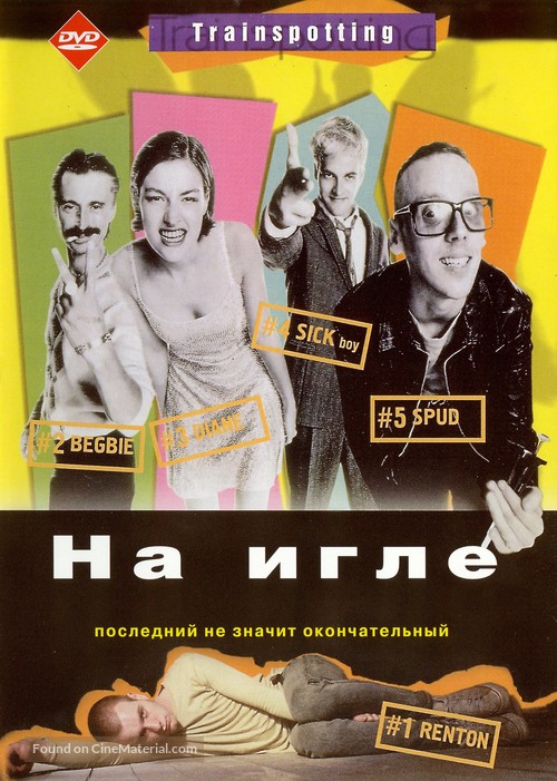Trainspotting - Russian Movie Cover