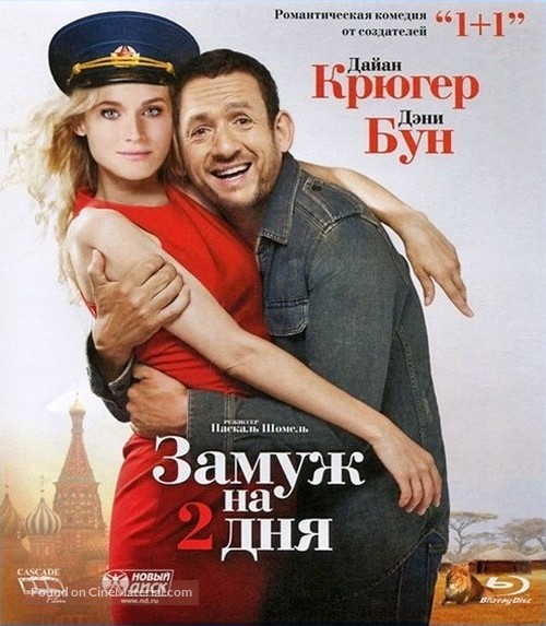 Un plan parfait - Russian Blu-Ray movie cover