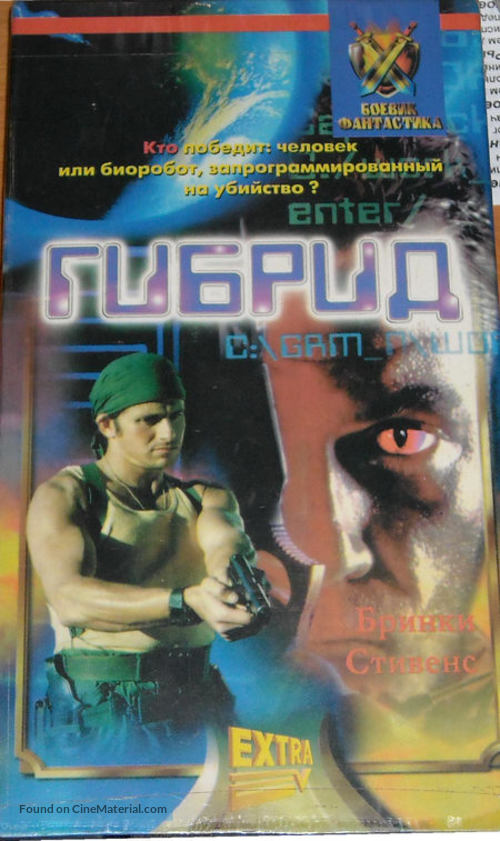 Hybrid - Russian Movie Cover