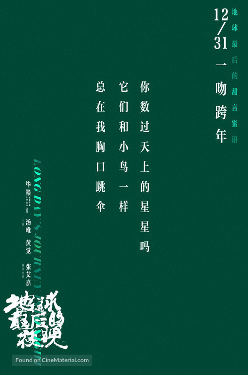 Di qiu zui hou de ye wan - Chinese Movie Poster