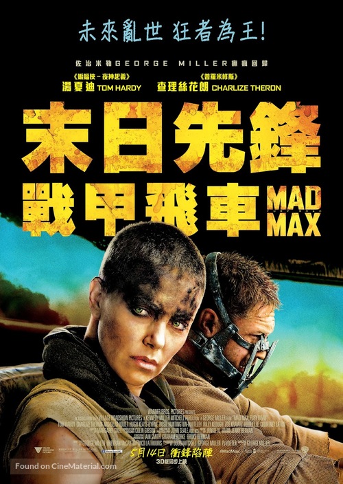 Mad Max: Fury Road - Hong Kong Movie Poster