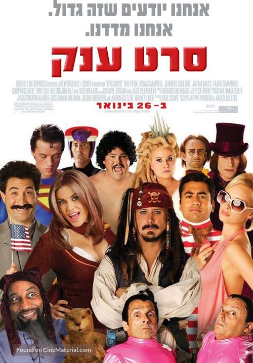 Epic Movie - Israeli Movie Poster