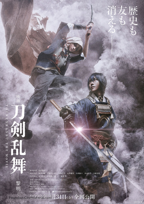 Touken Ranbu 2 - Japanese Movie Poster