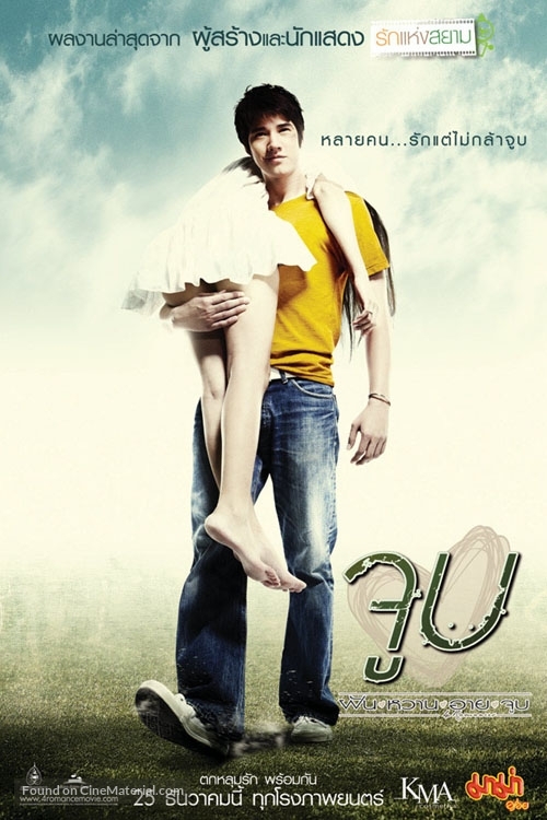 Fun waan aai joop - Thai Movie Poster