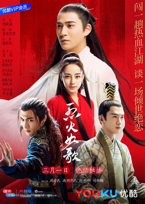 &quot;The Flame&#039;s Daughter&quot; - Chinese Movie Poster
