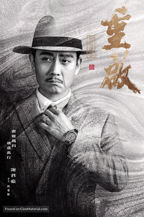 &quot;Chong qi zhi ji hai ting lei&quot; - Chinese Movie Poster