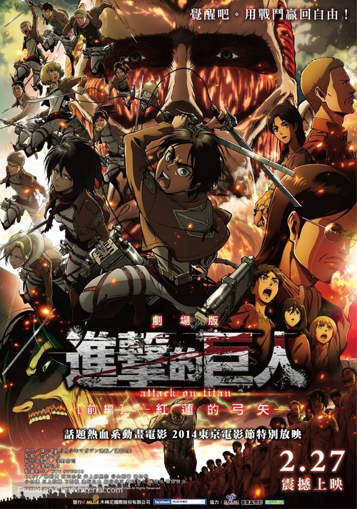 Gekijouban Shingeki no kyojin Zenpen: Guren no yumiya - Chinese Movie Poster