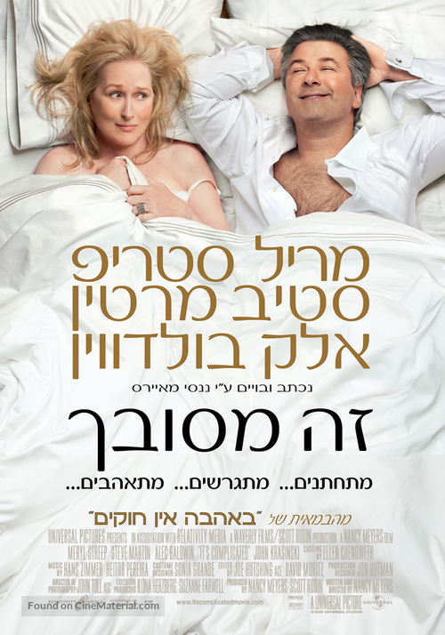 It&#039;s Complicated - Israeli Movie Poster