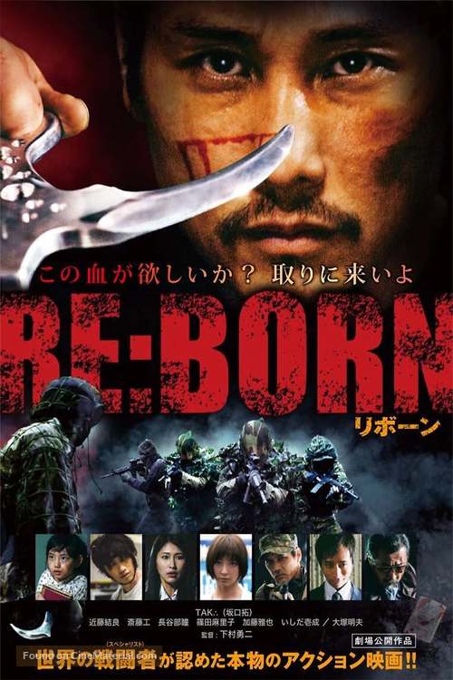 Re: Born - Japanese Movie Poster