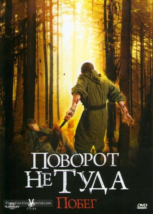 Scarce - Russian DVD movie cover