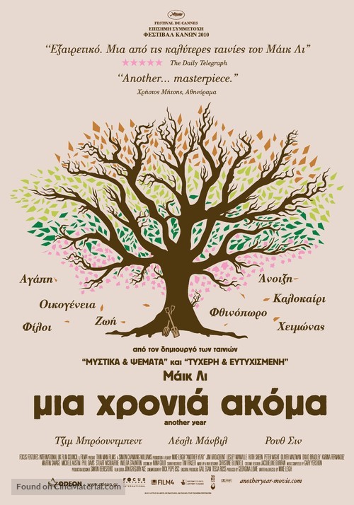 Another Year - Greek Movie Poster