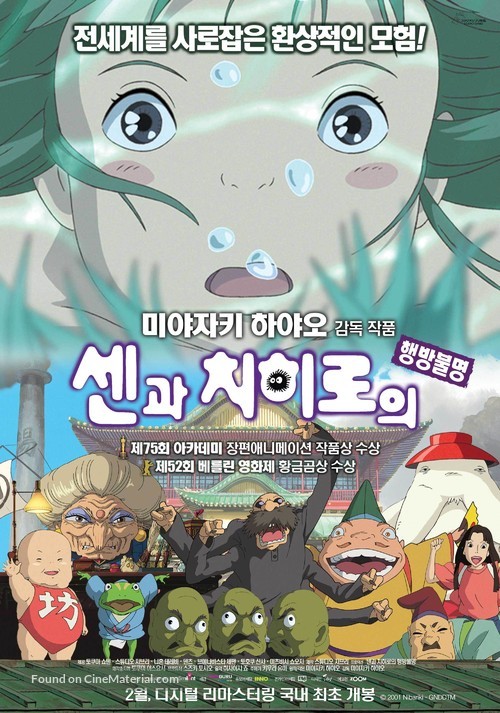 Sen to Chihiro no kamikakushi - South Korean Movie Poster
