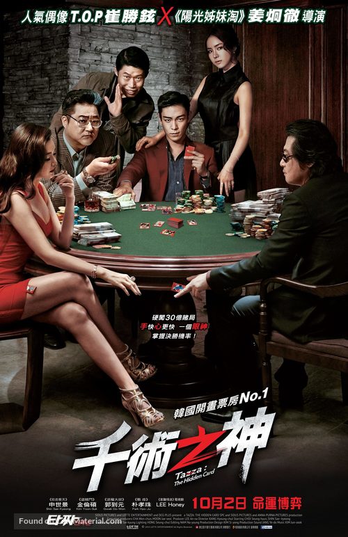 Tazza: The Hidden Card - Hong Kong Movie Poster