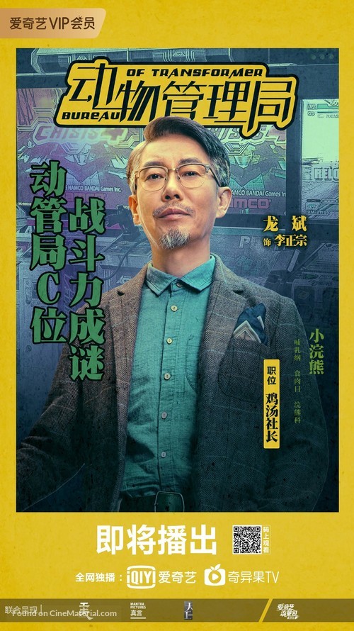 &quot;Dong wu guan li ju&quot; - Chinese Movie Poster