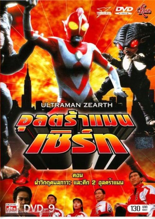 Urutoraman Zeasu - Thai Movie Cover