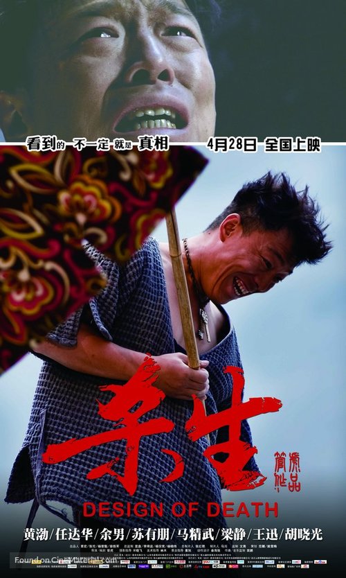 Sha sheng - Chinese Movie Poster