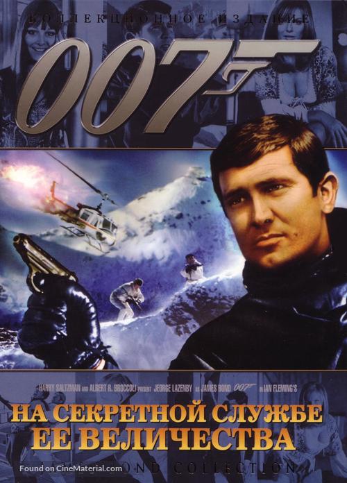 On Her Majesty&#039;s Secret Service - Russian Movie Cover
