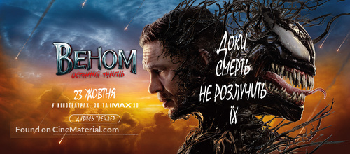 Venom: The Last Dance - Ukrainian Movie Poster