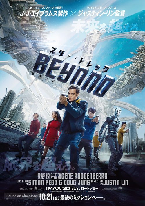 Star Trek Beyond - Japanese Movie Poster