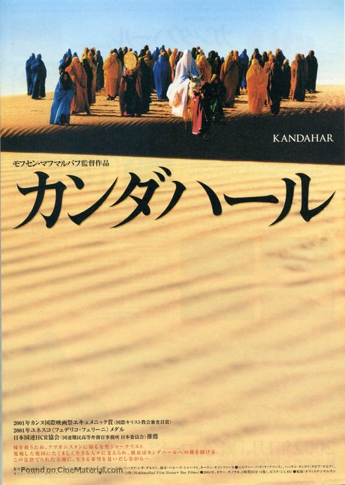 Safar e Ghandehar - Japanese Movie Poster